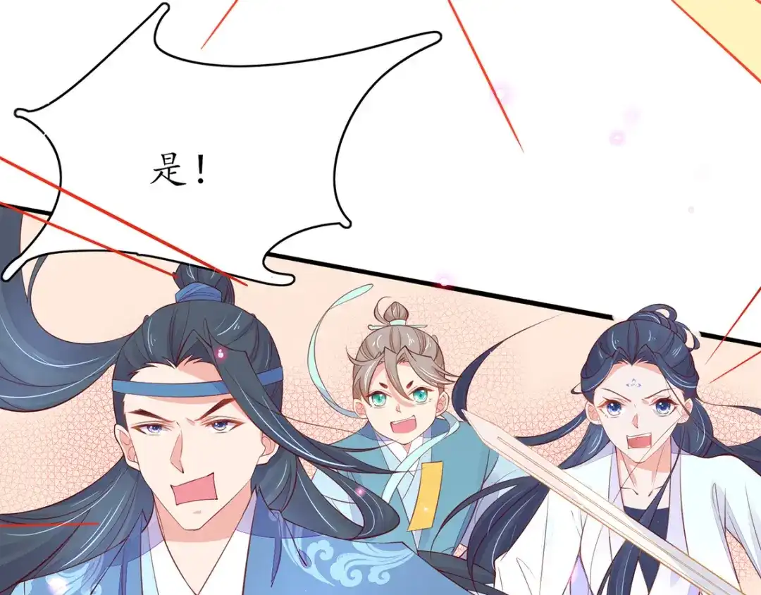 《王妃的修仙指南》第61话 师父要出手了 第70页