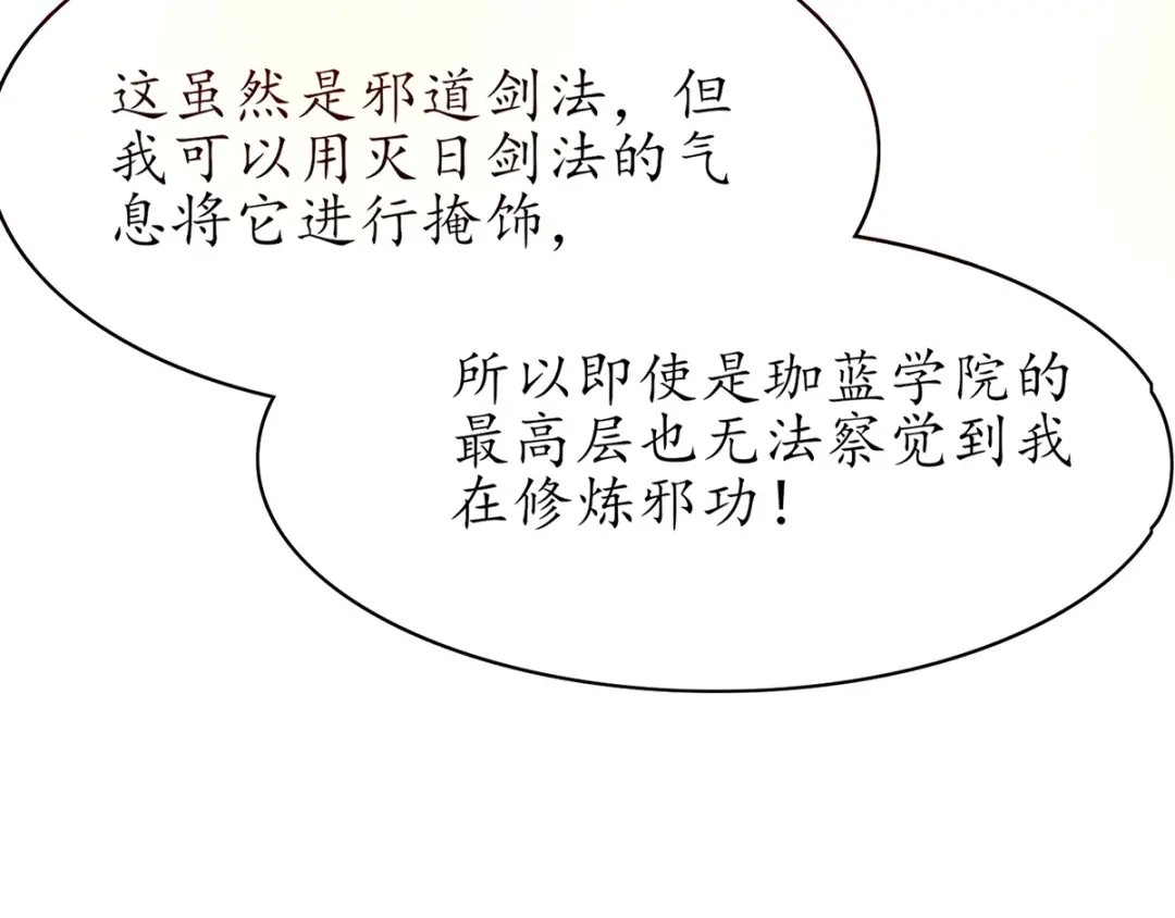 《王妃的修仙指南》第61话 师父要出手了 第58页
