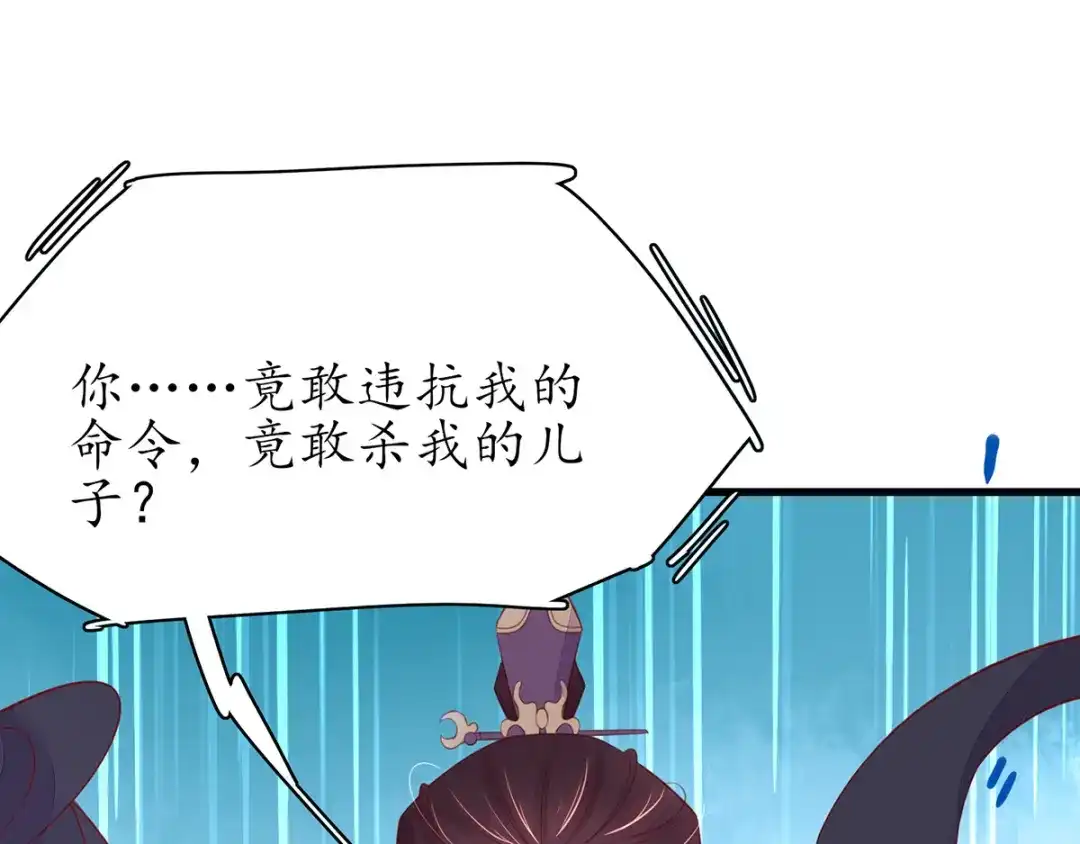 《王妃的修仙指南》第61话 师父要出手了 第20页