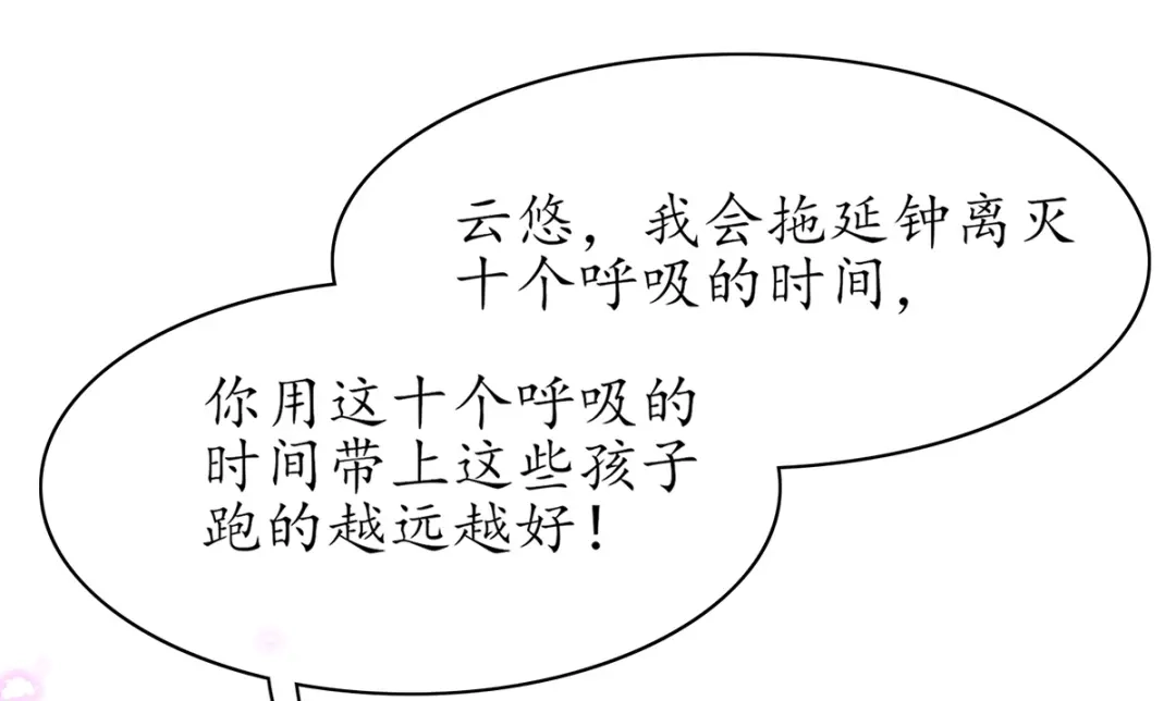 《王妃的修仙指南》第61话 师父要出手了 第59页