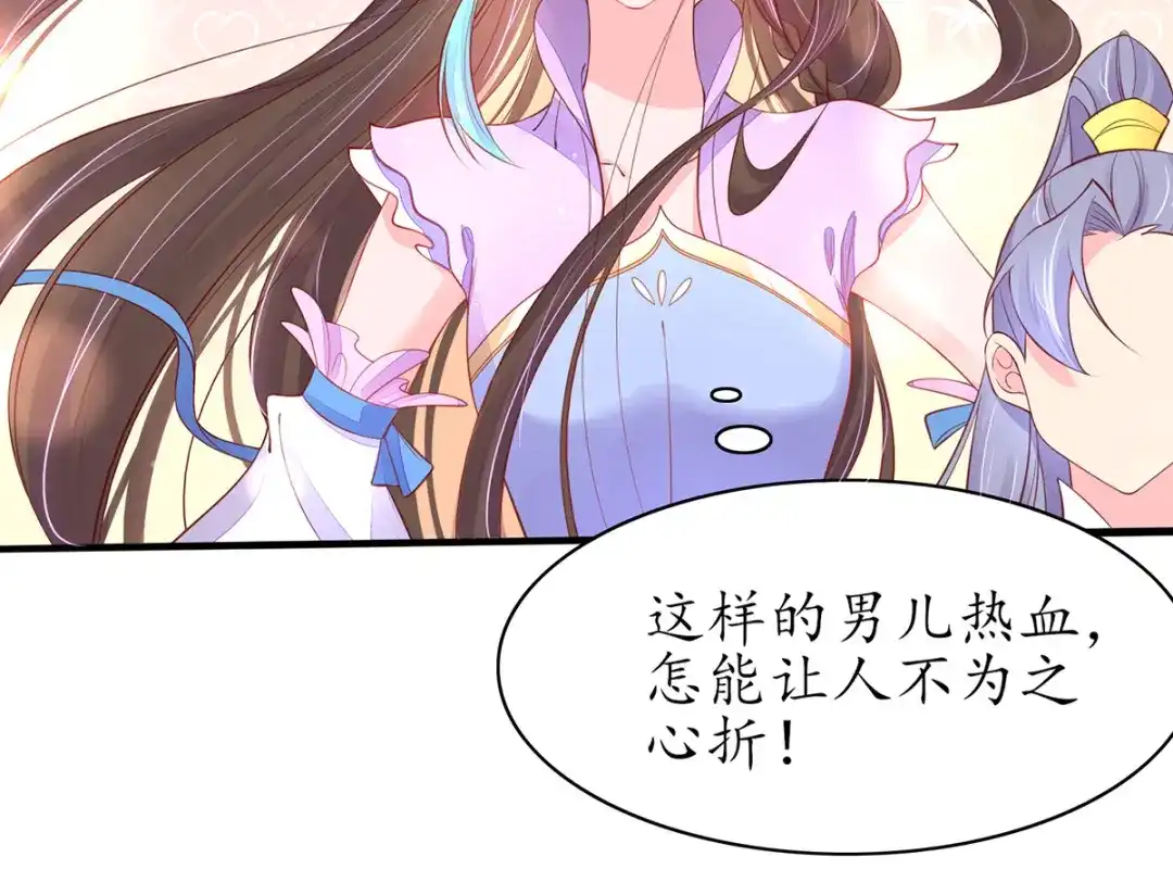 《王妃的修仙指南》第61话 师父要出手了 第73页