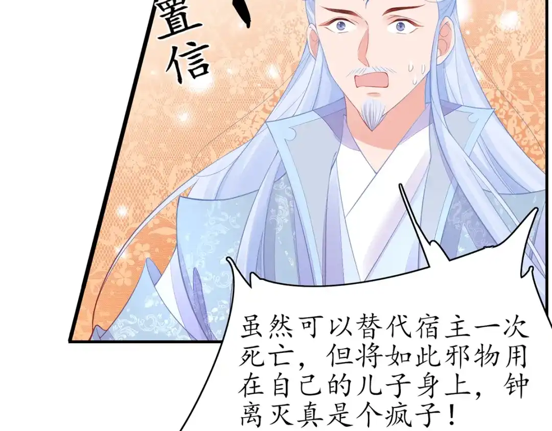 《王妃的修仙指南》第61话 师父要出手了 第18页