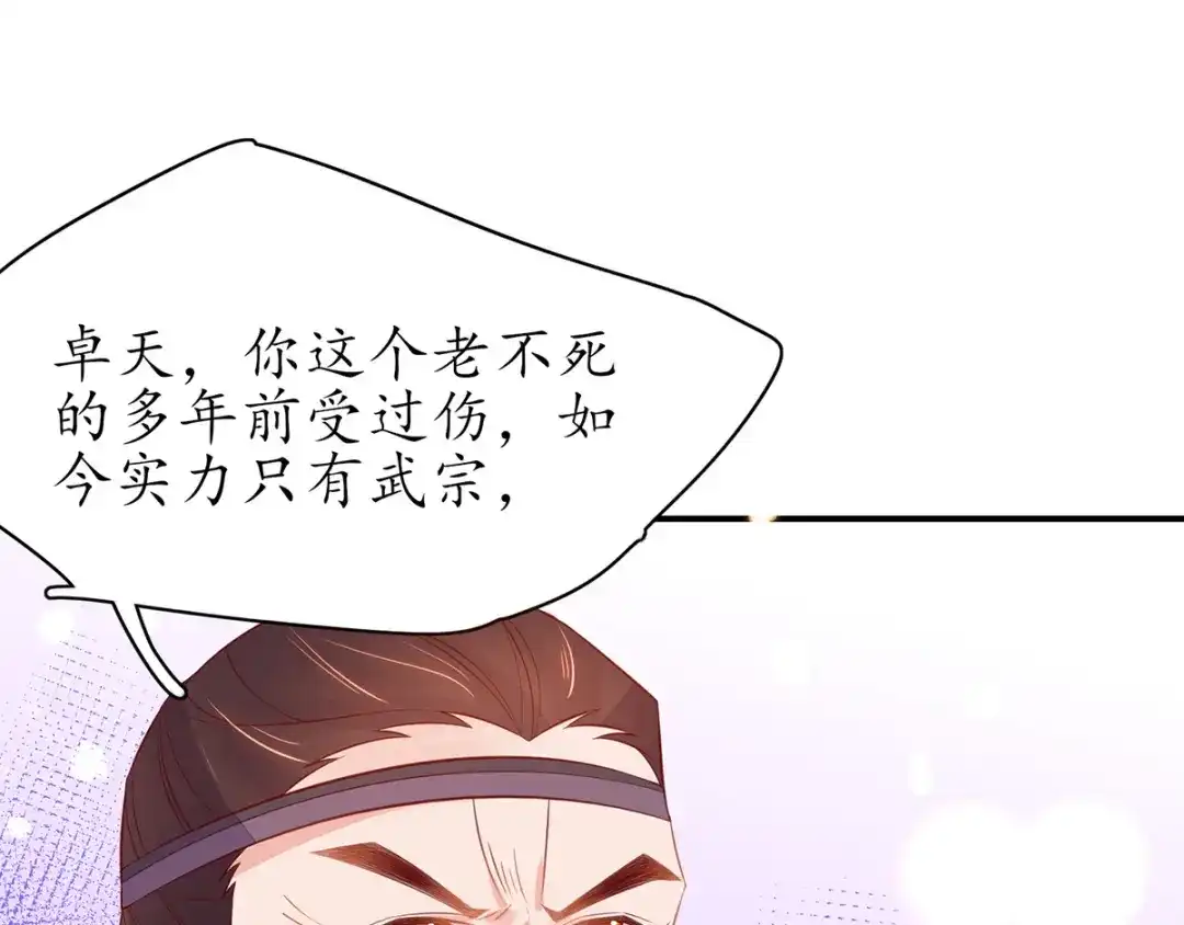 《王妃的修仙指南》第61话 师父要出手了 第88页