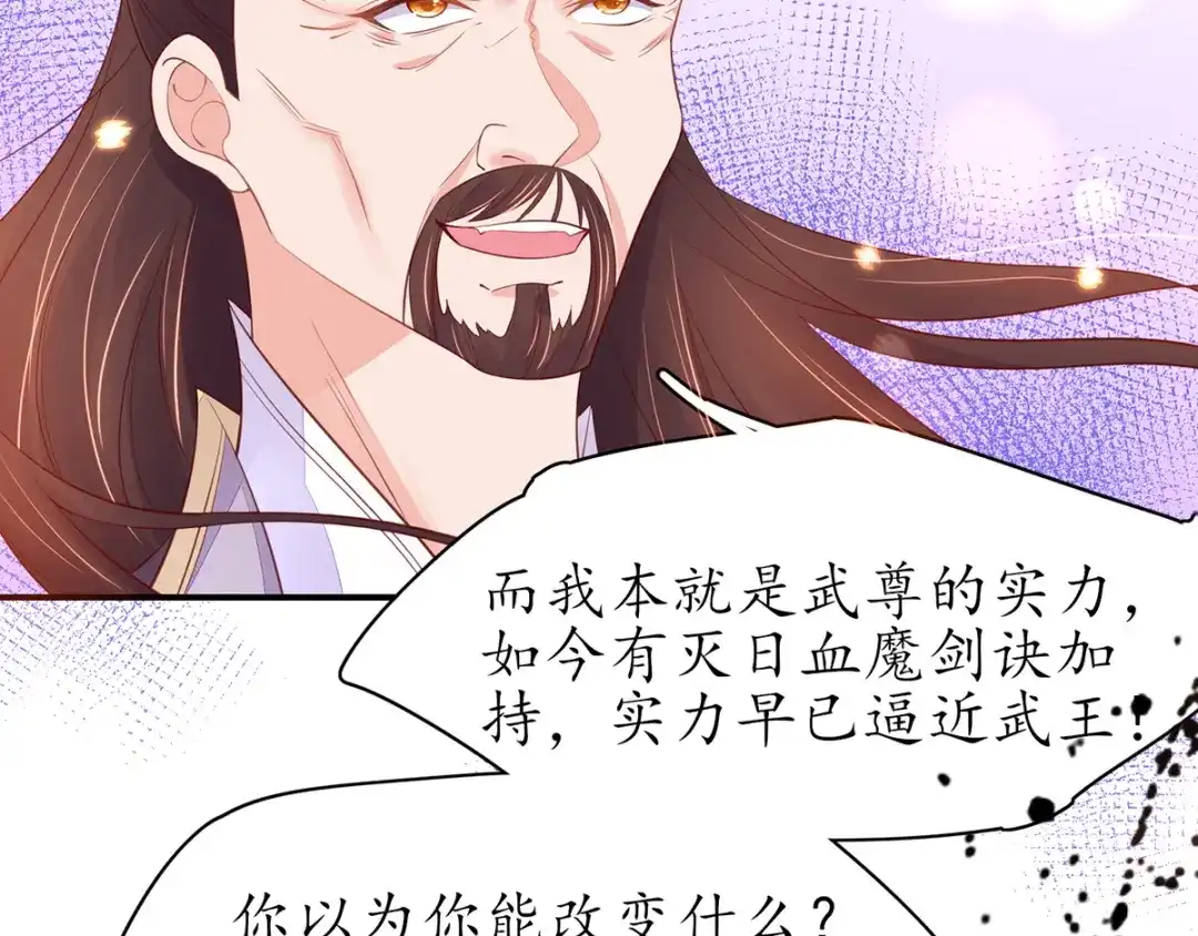 《王妃的修仙指南》第61话 师父要出手了 第89页