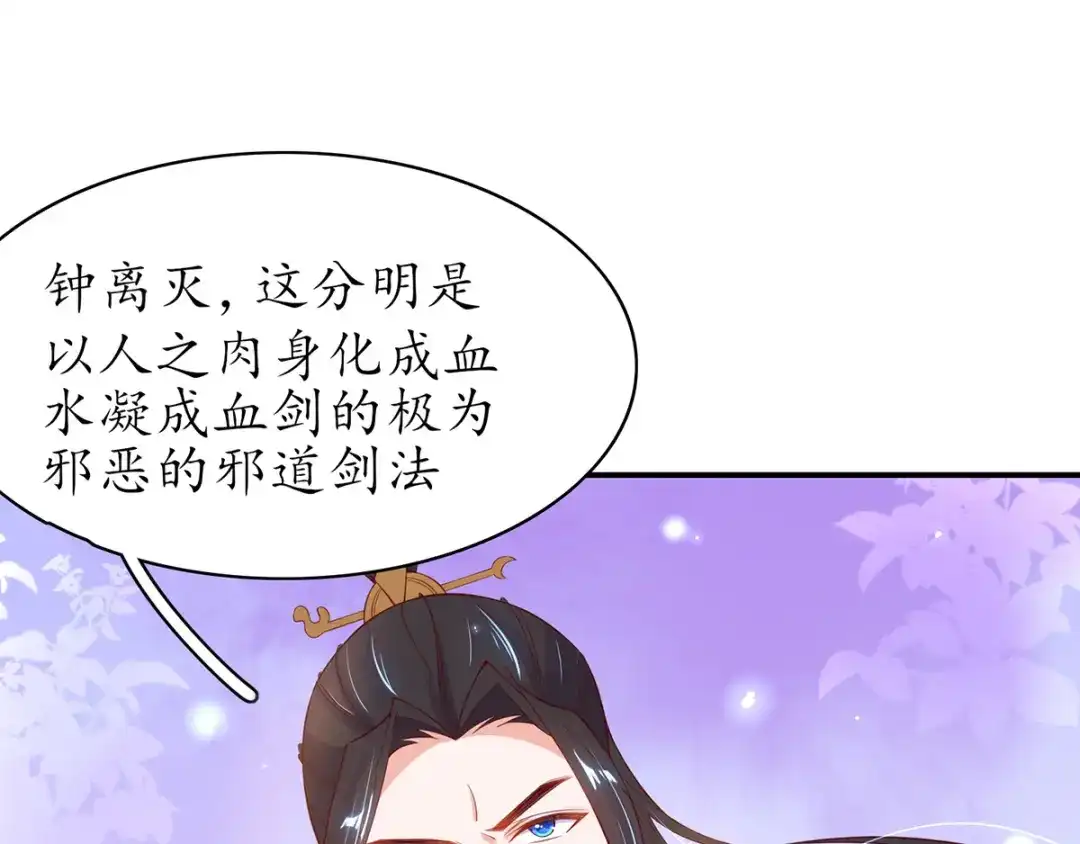 《王妃的修仙指南》第61话 师父要出手了 第52页