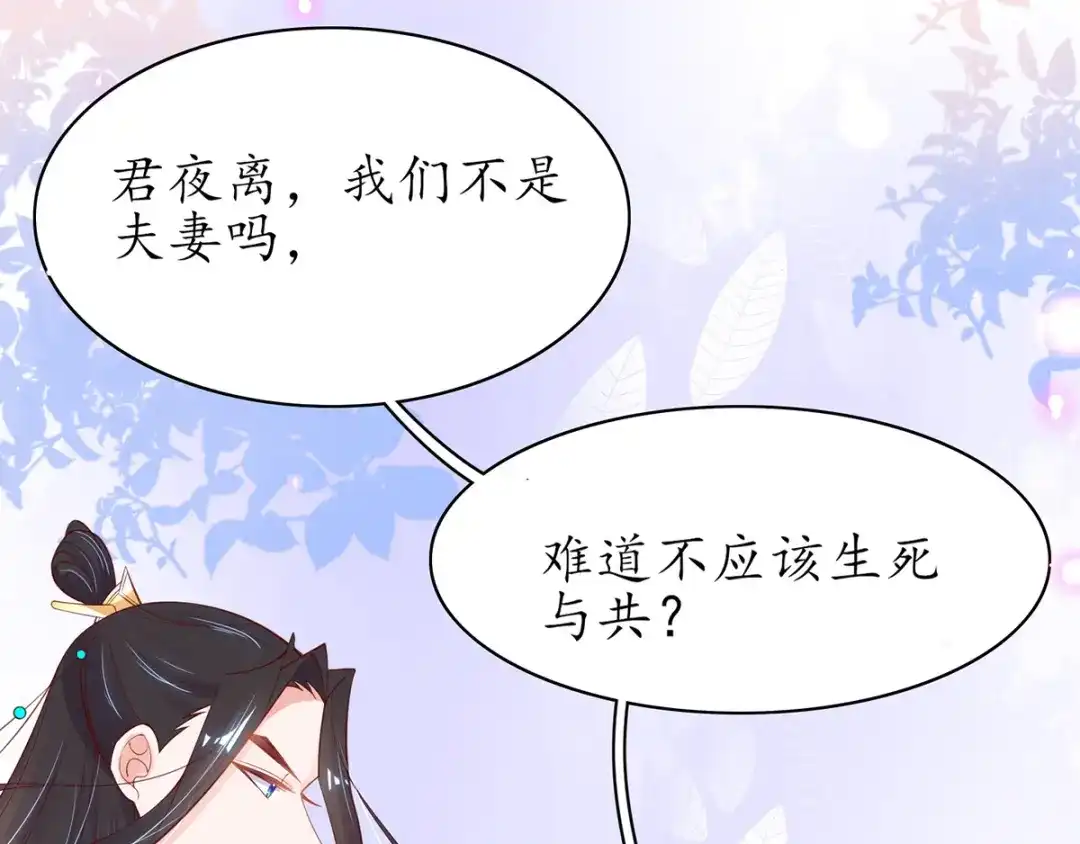 《王妃的修仙指南》第61话 师父要出手了 第76页
