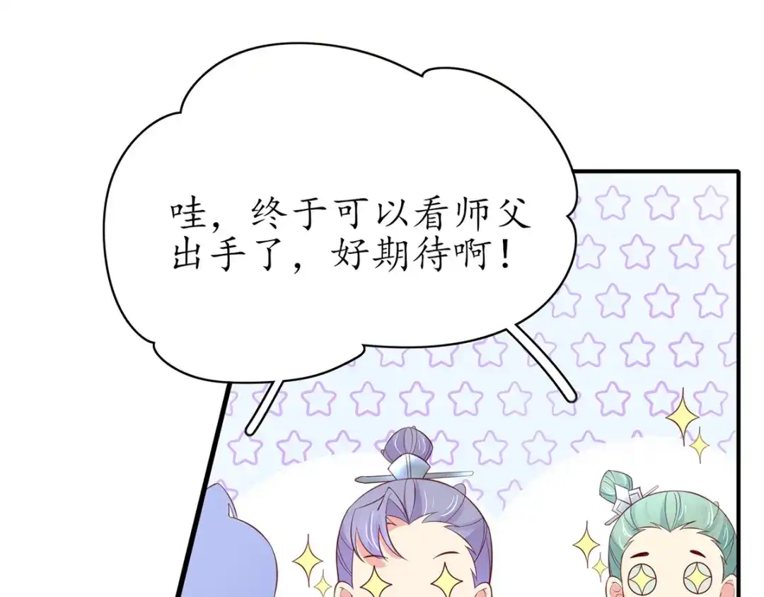 《王妃的修仙指南》第61话 师父要出手了 第97页