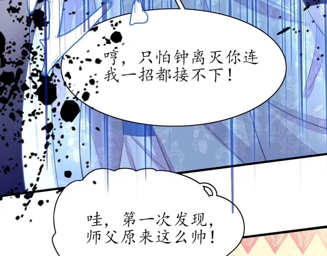 《王妃的修仙指南》第61话 师父要出手了 第94页