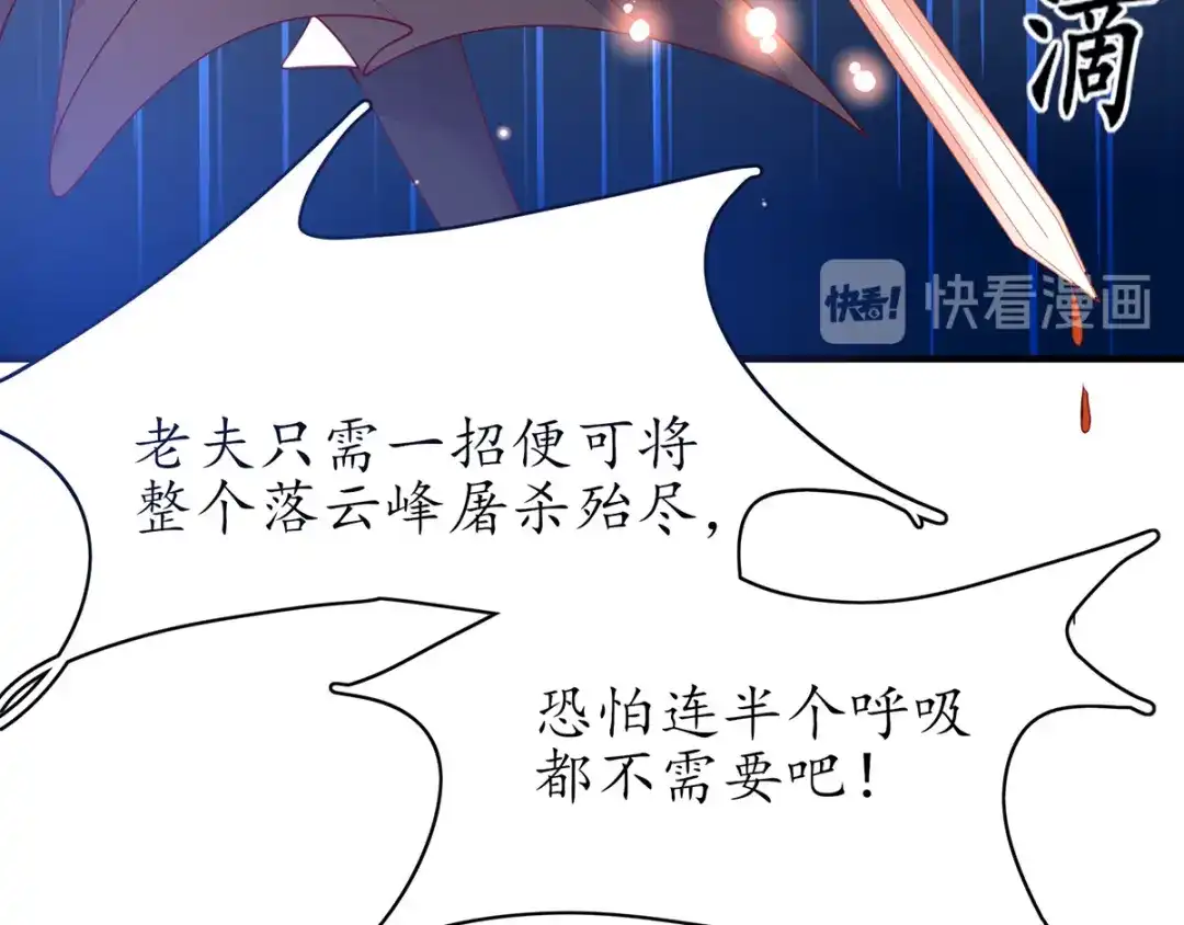 《王妃的修仙指南》第61话 师父要出手了 第83页
