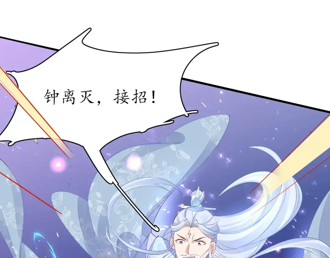 《王妃的修仙指南》第61话 师父要出手了 第99页