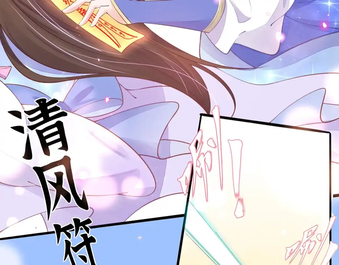 《王妃的修仙指南》第61话 师父要出手了 第61页