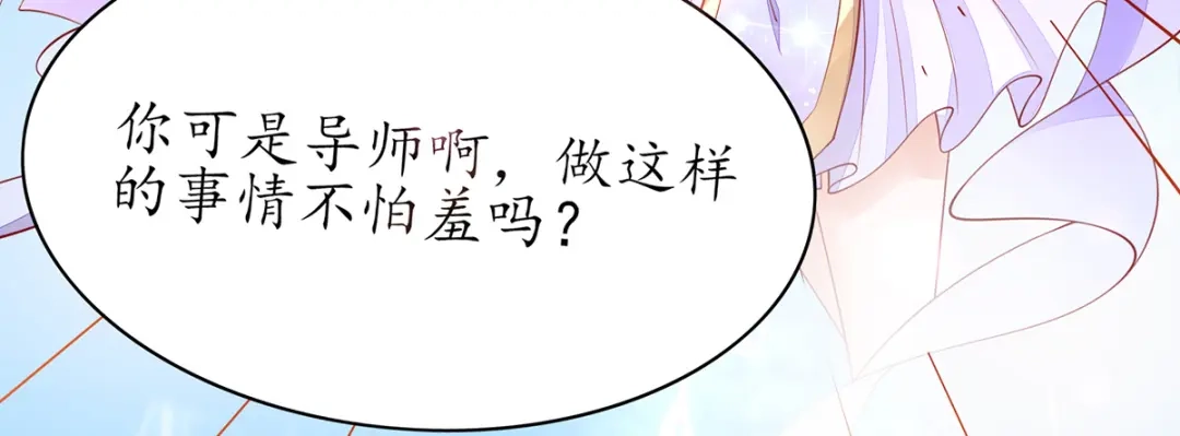 《王妃的修仙指南》第61话 师父要出手了 第27页