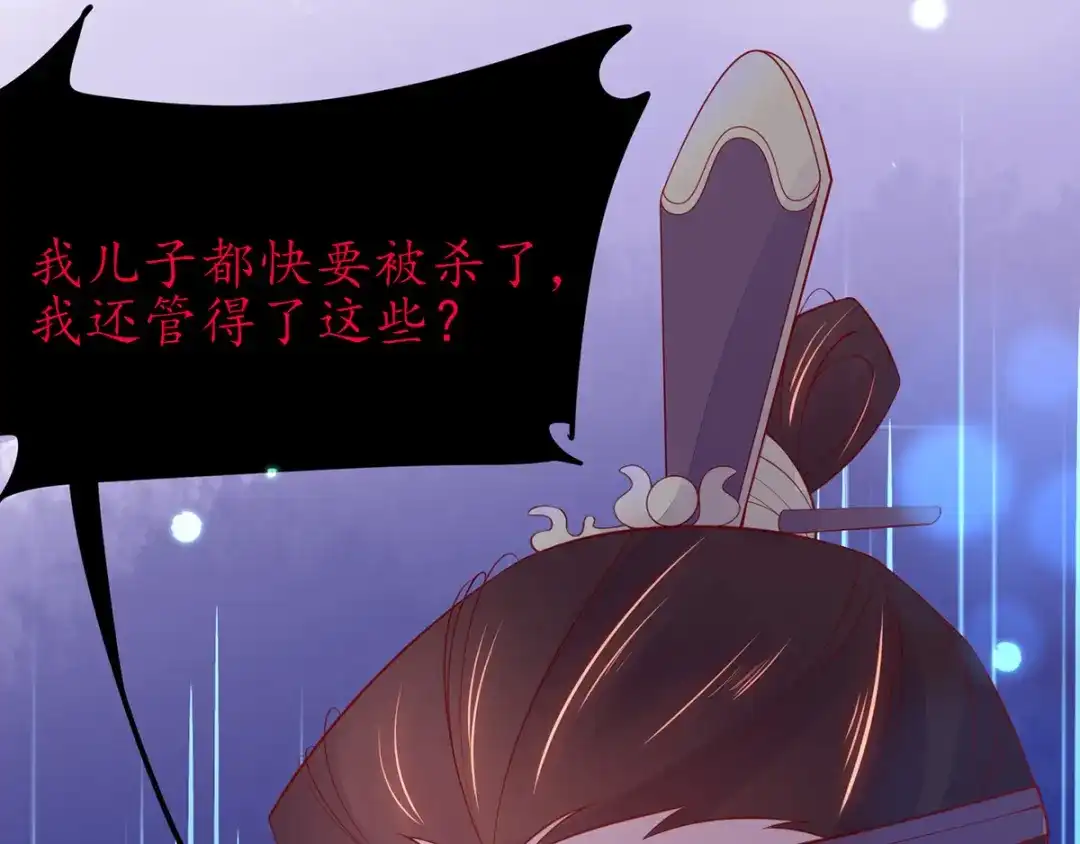 《王妃的修仙指南》第61话 师父要出手了 第31页