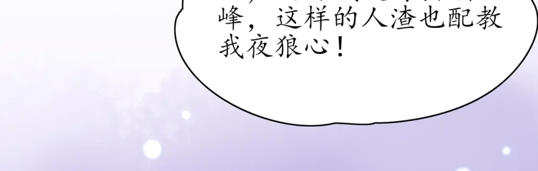 《王妃的修仙指南》第61话 师父要出手了 第30页