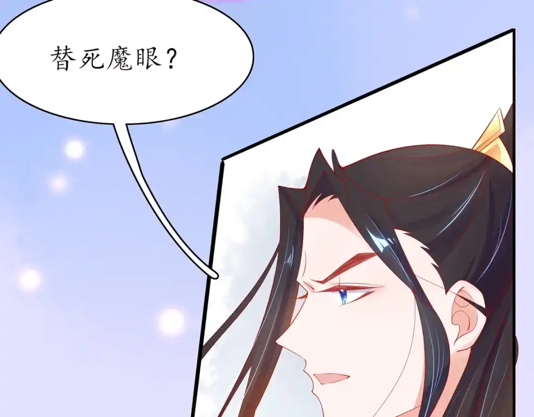 《王妃的修仙指南》第61话 师父要出手了 第13页