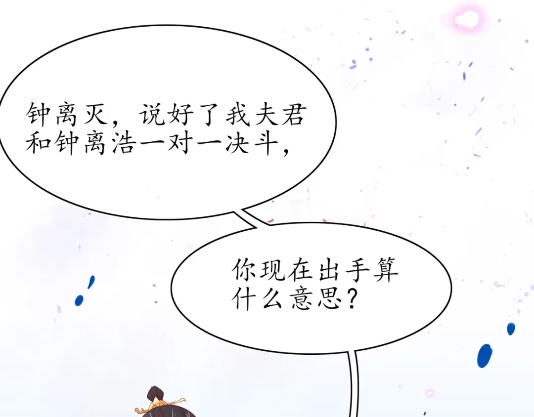 《王妃的修仙指南》第61话 师父要出手了 第25页