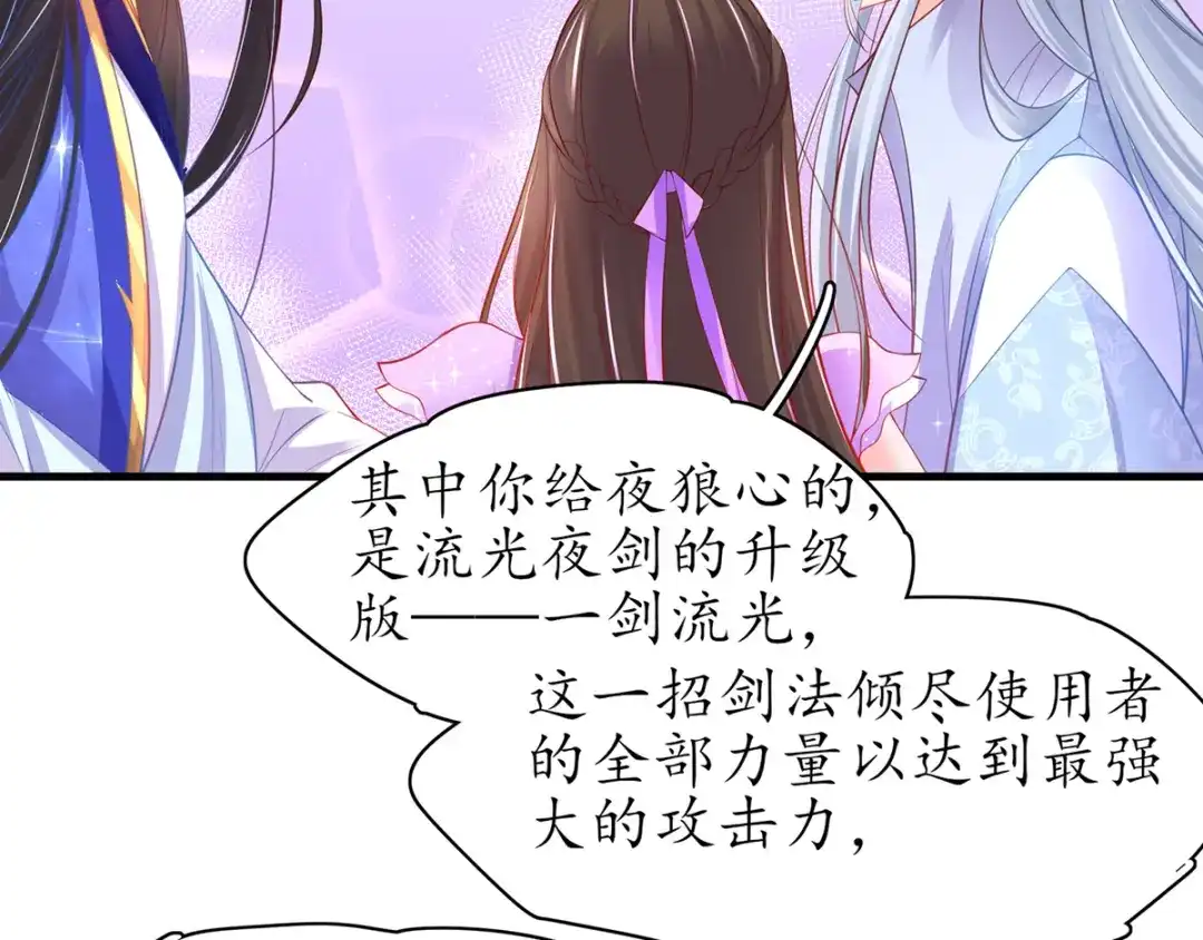 《王妃的修仙指南》第62话 两败俱伤 第49页