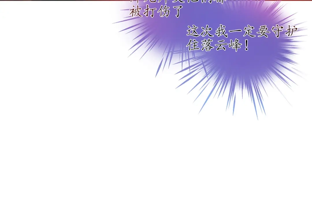 《王妃的修仙指南》第5话 并未弃权 第41页