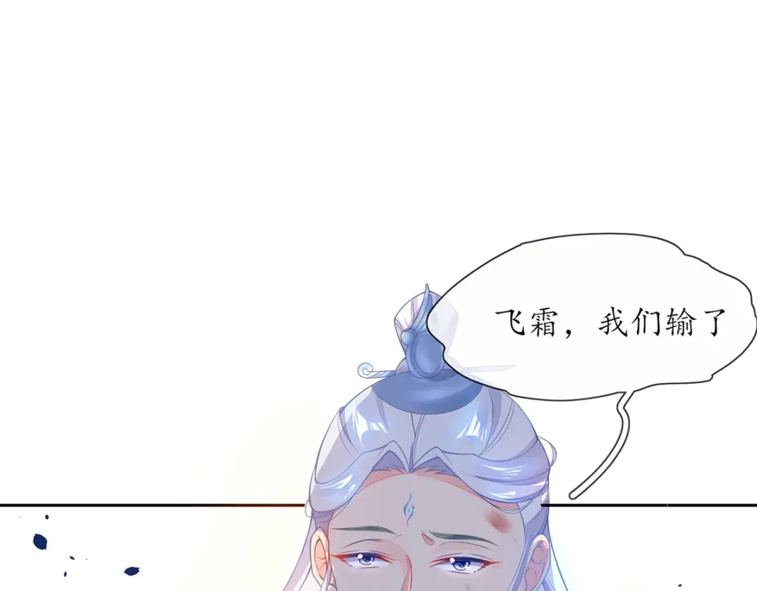 《王妃的修仙指南》第5话 并未弃权 第21页