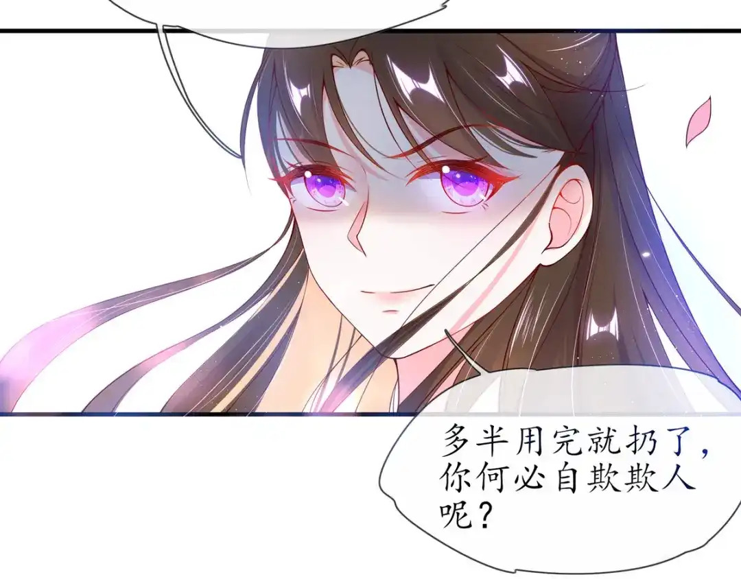 《王妃的修仙指南》第5话 并未弃权 第78页