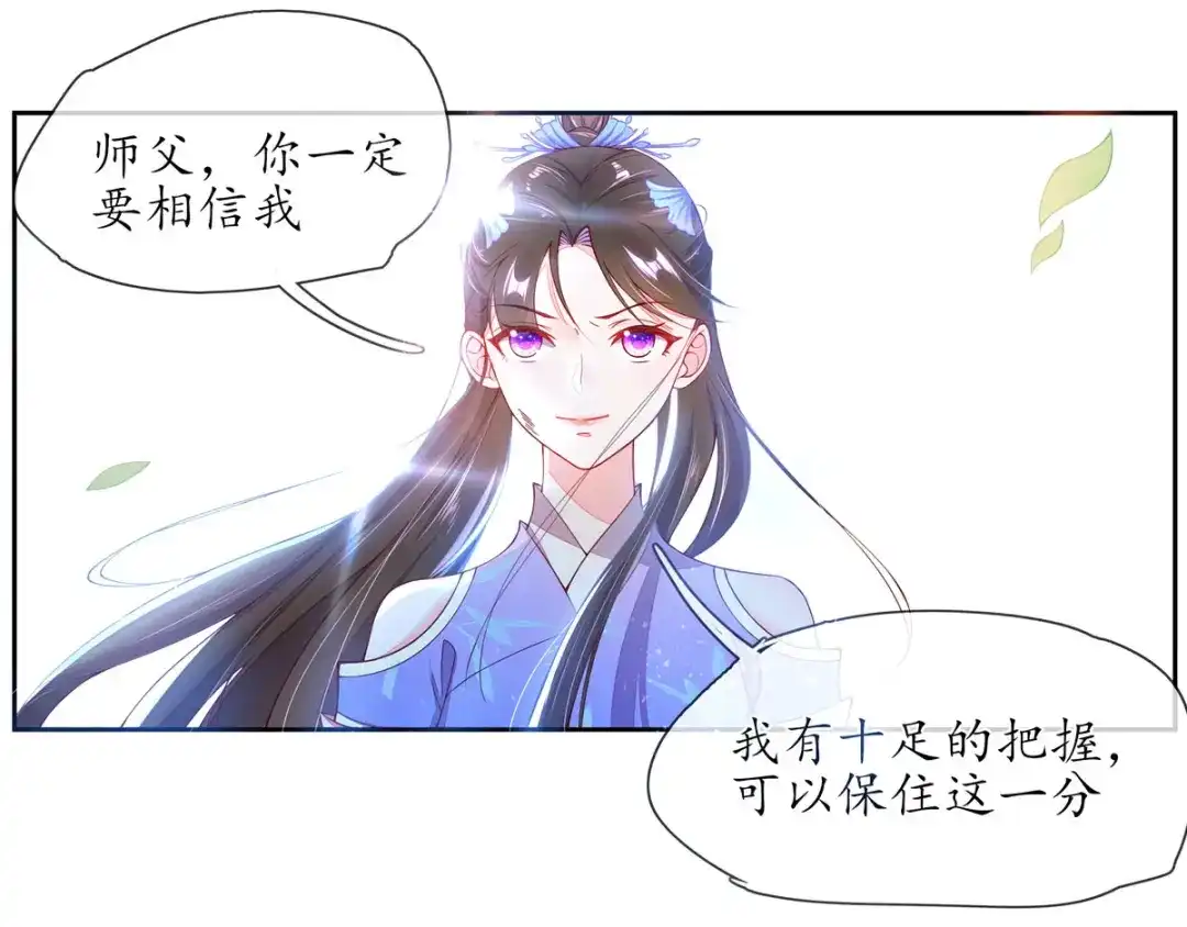 《王妃的修仙指南》第5话 并未弃权 第53页