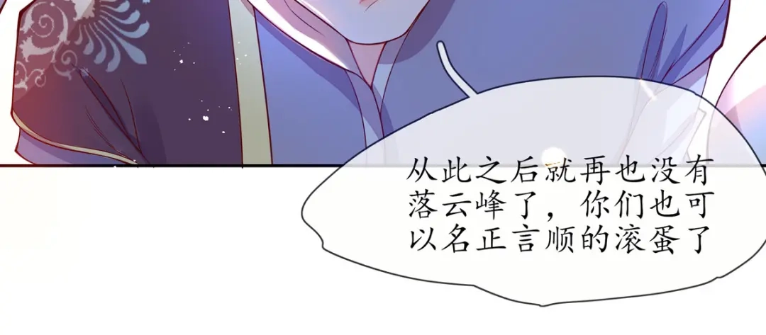 《王妃的修仙指南》第5话 并未弃权 第13页