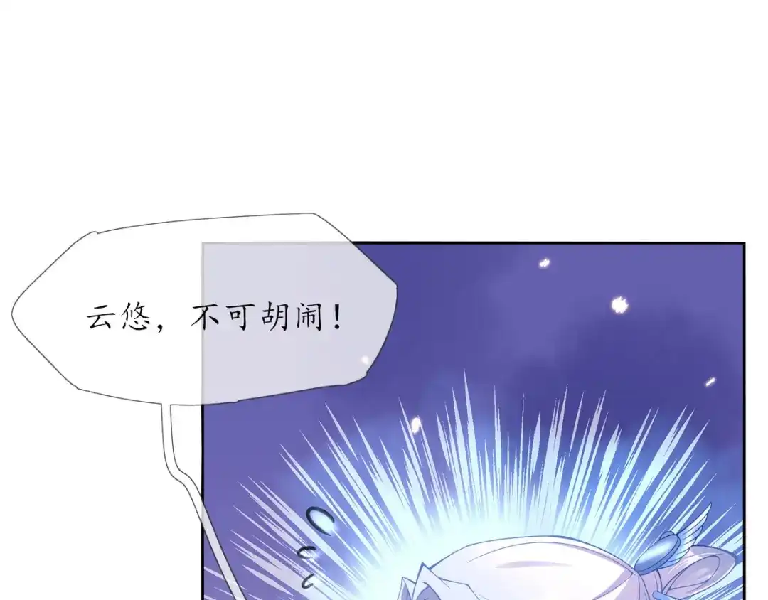 《王妃的修仙指南》第5话 并未弃权 第50页