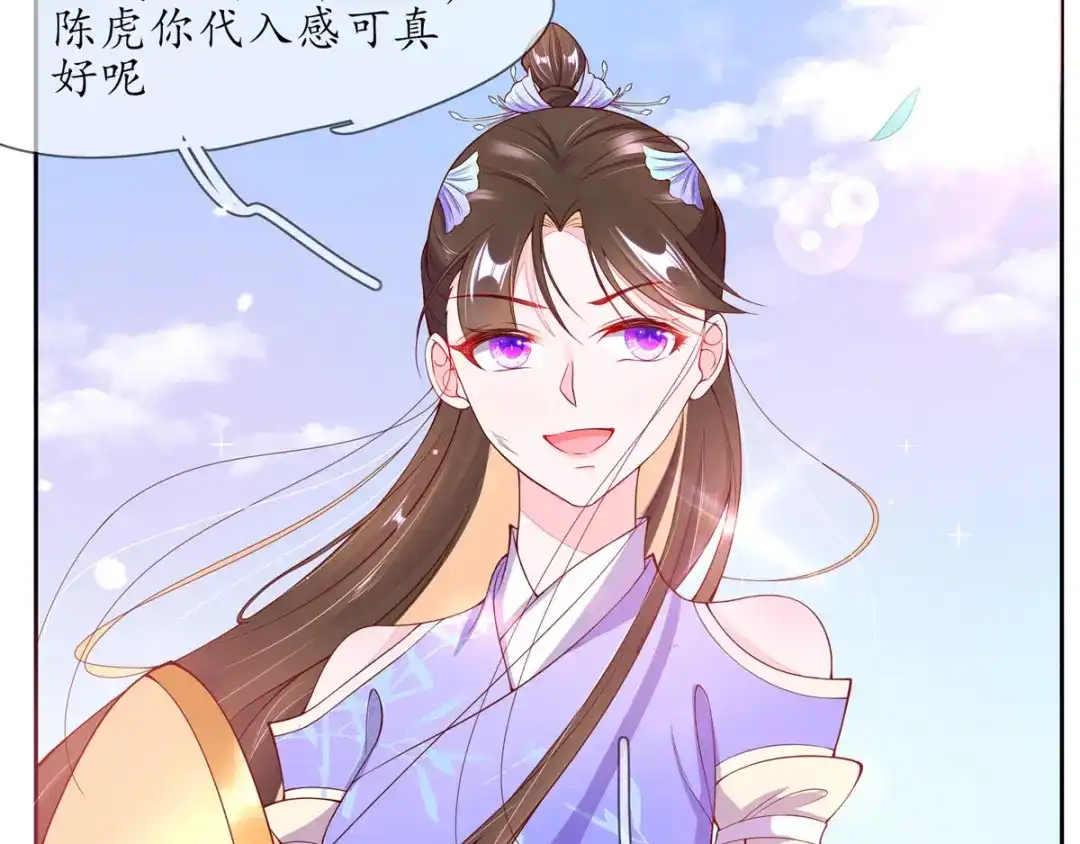 《王妃的修仙指南》第5话 并未弃权 第71页