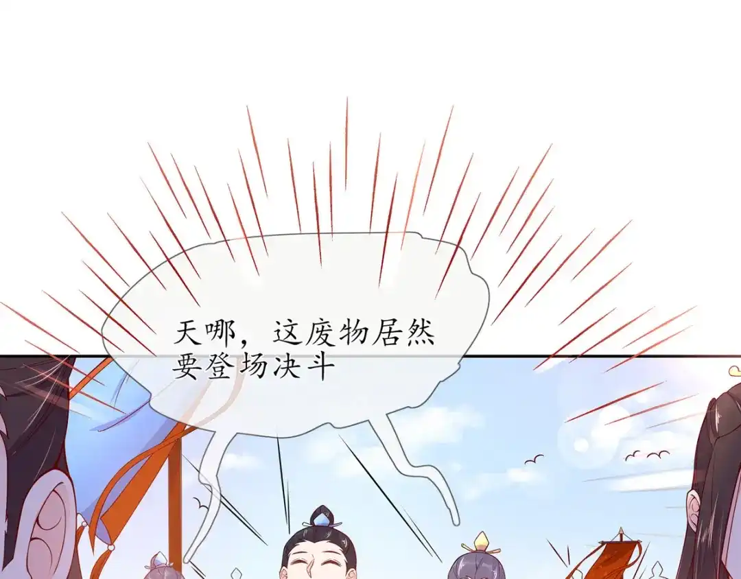 《王妃的修仙指南》第5话 并未弃权 第44页
