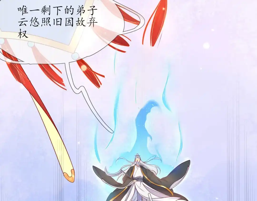 《王妃的修仙指南》第5话 并未弃权 第31页