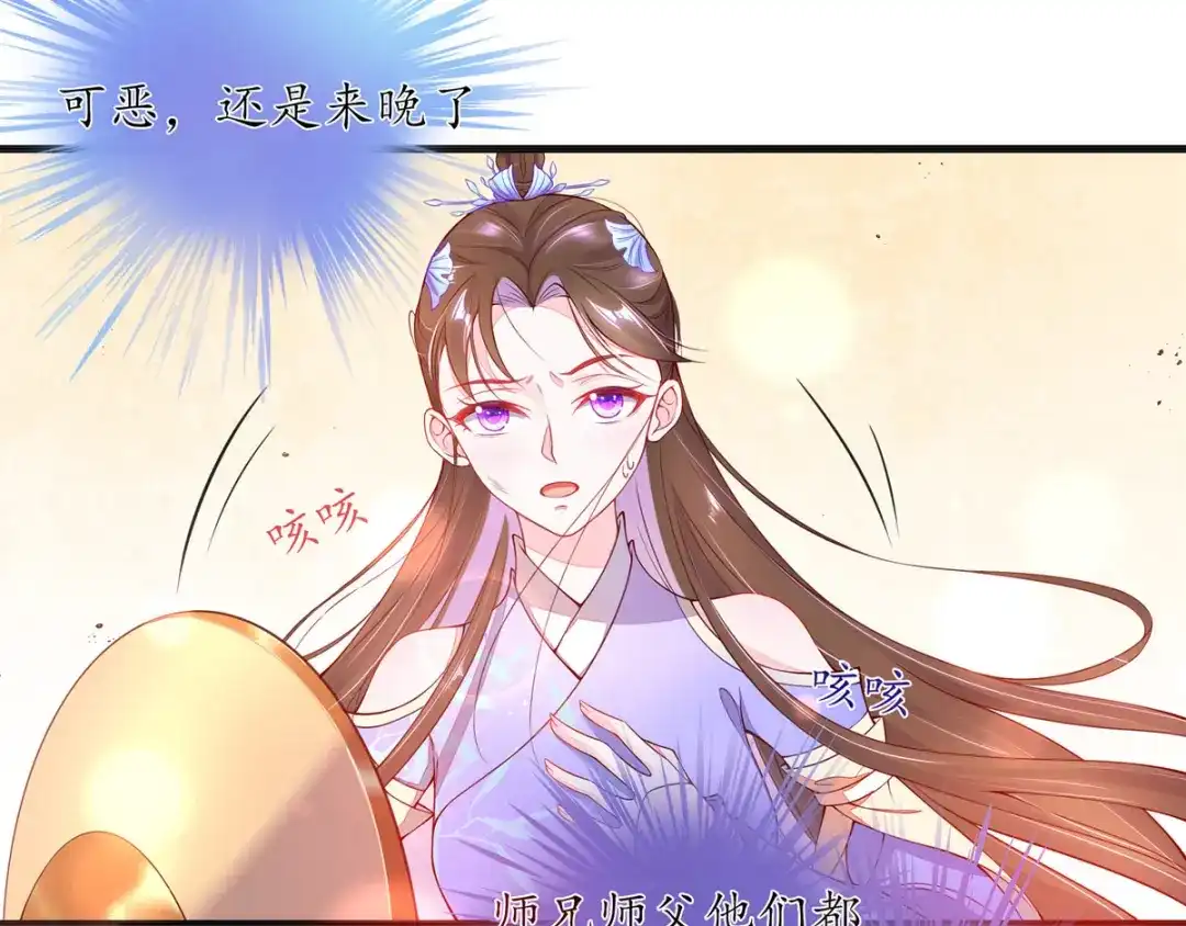 《王妃的修仙指南》第5话 并未弃权 第40页