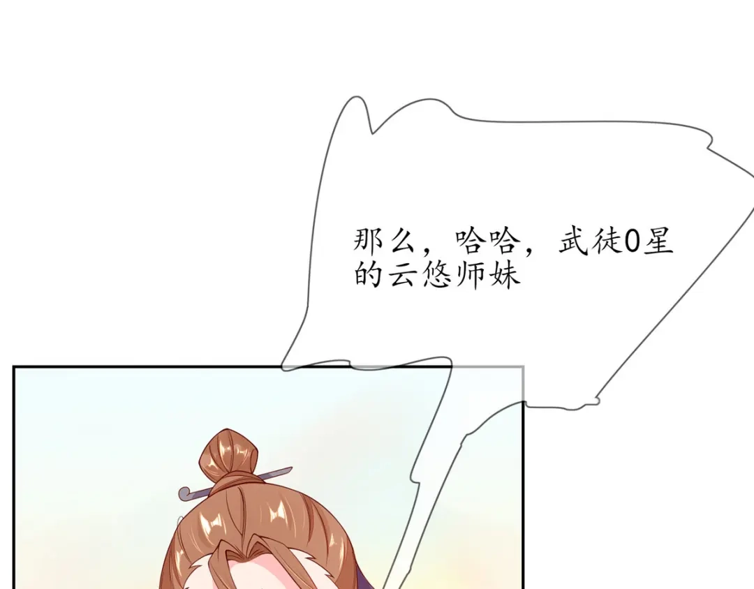 《王妃的修仙指南》第5话 并未弃权 第67页