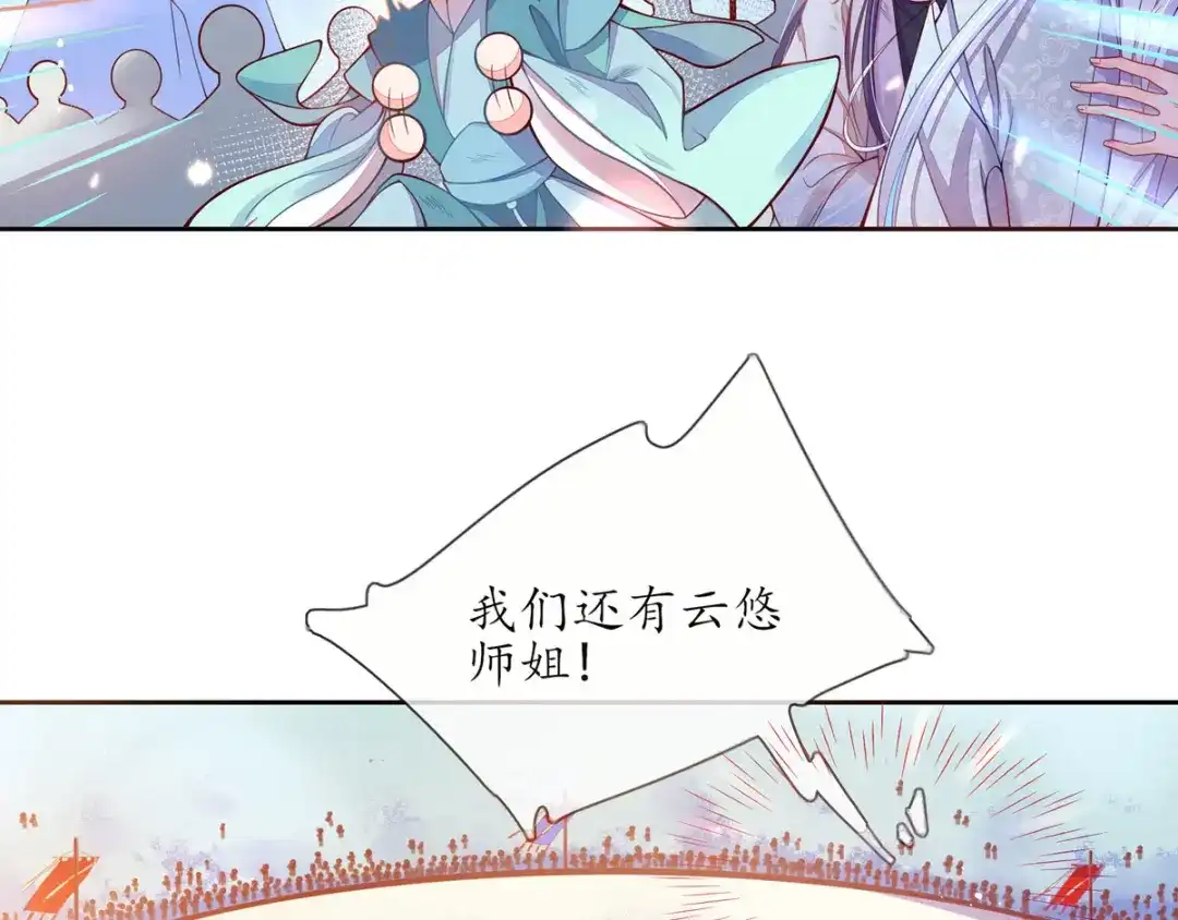 《王妃的修仙指南》第5话 并未弃权 第15页