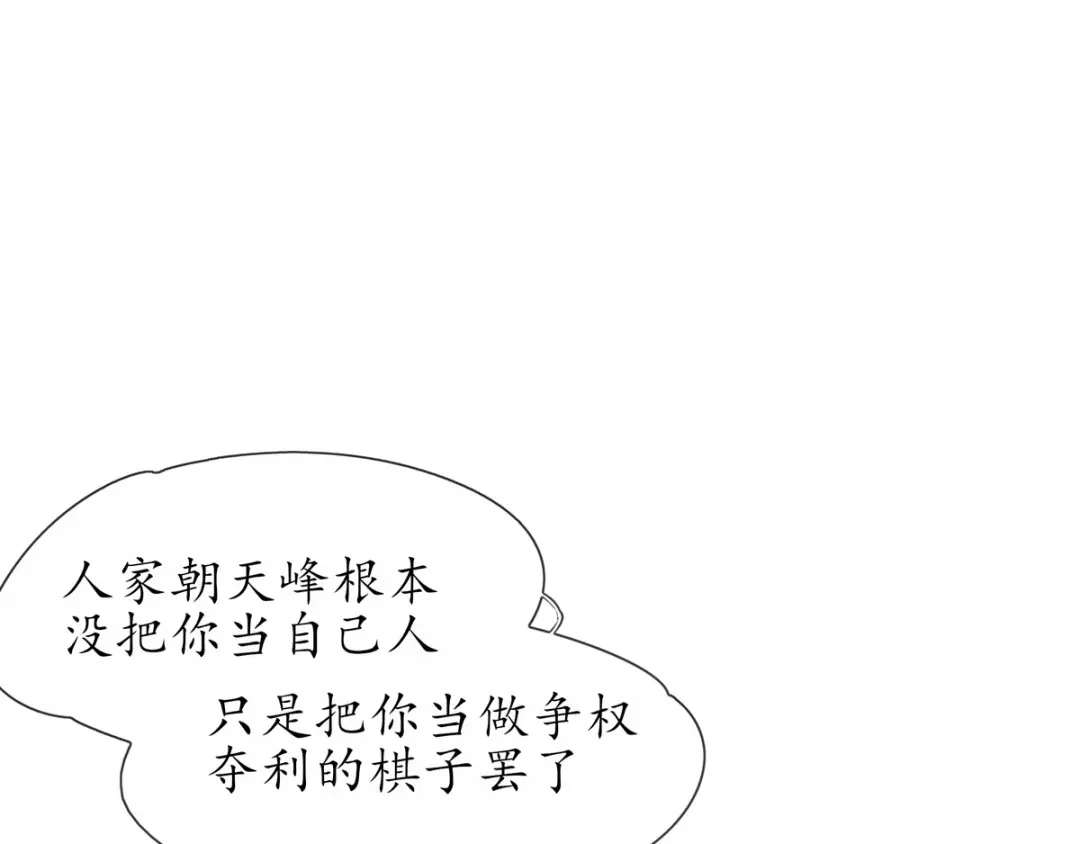 《王妃的修仙指南》第5话 并未弃权 第77页