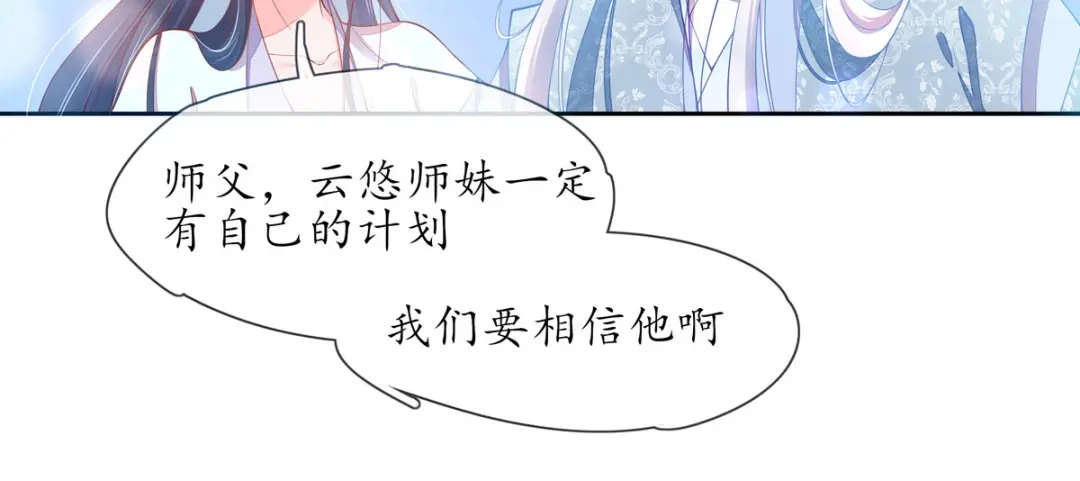 《王妃的修仙指南》第5话 并未弃权 第55页
