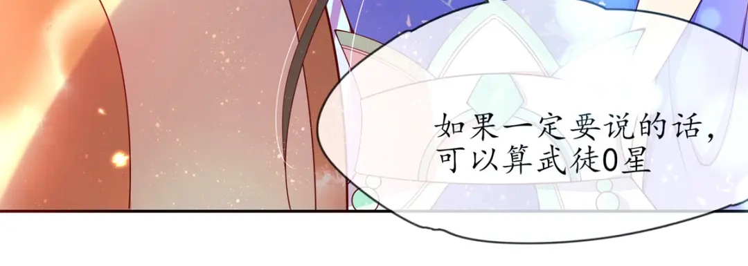 《王妃的修仙指南》第5话 并未弃权 第64页