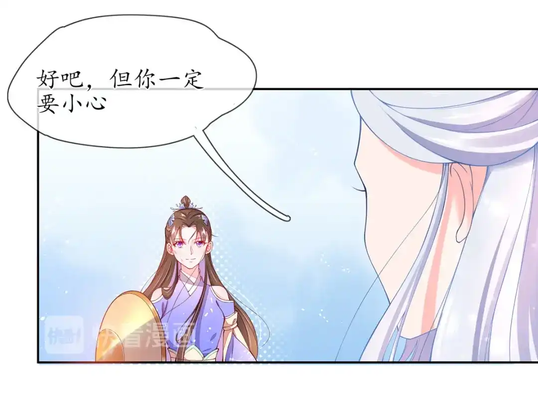 《王妃的修仙指南》第5话 并未弃权 第57页