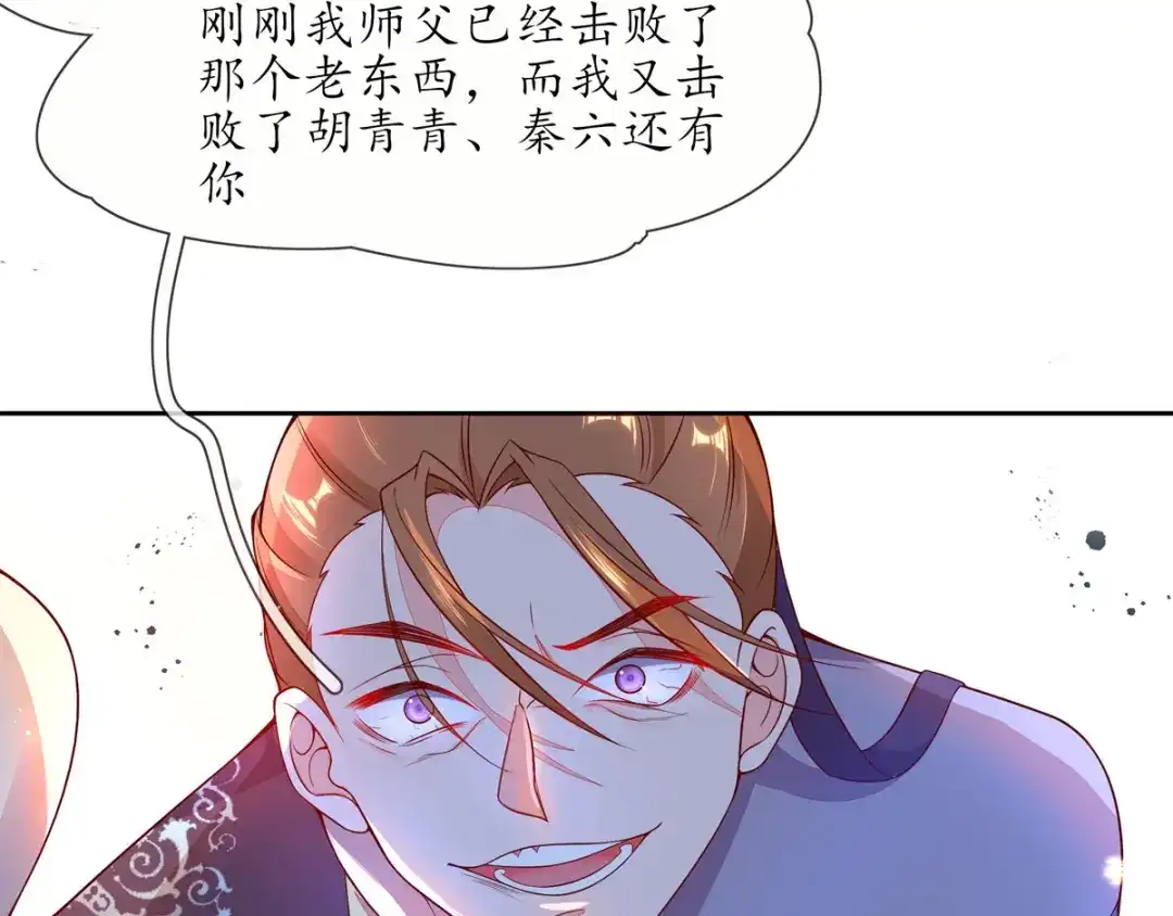 《王妃的修仙指南》第5话 并未弃权 第12页
