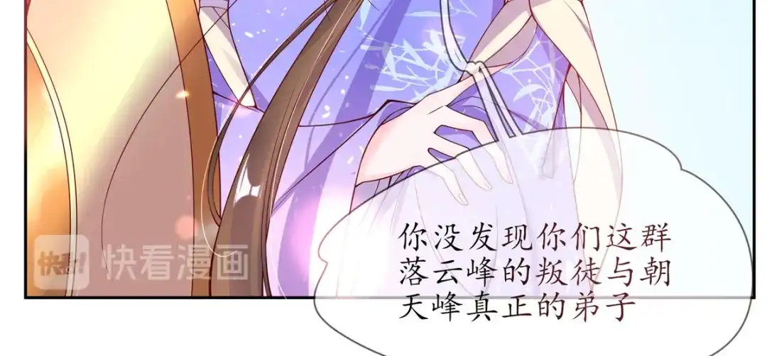 《王妃的修仙指南》第5话 并未弃权 第72页