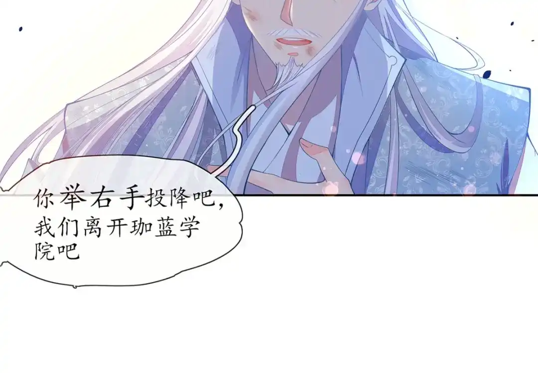 《王妃的修仙指南》第5话 并未弃权 第22页