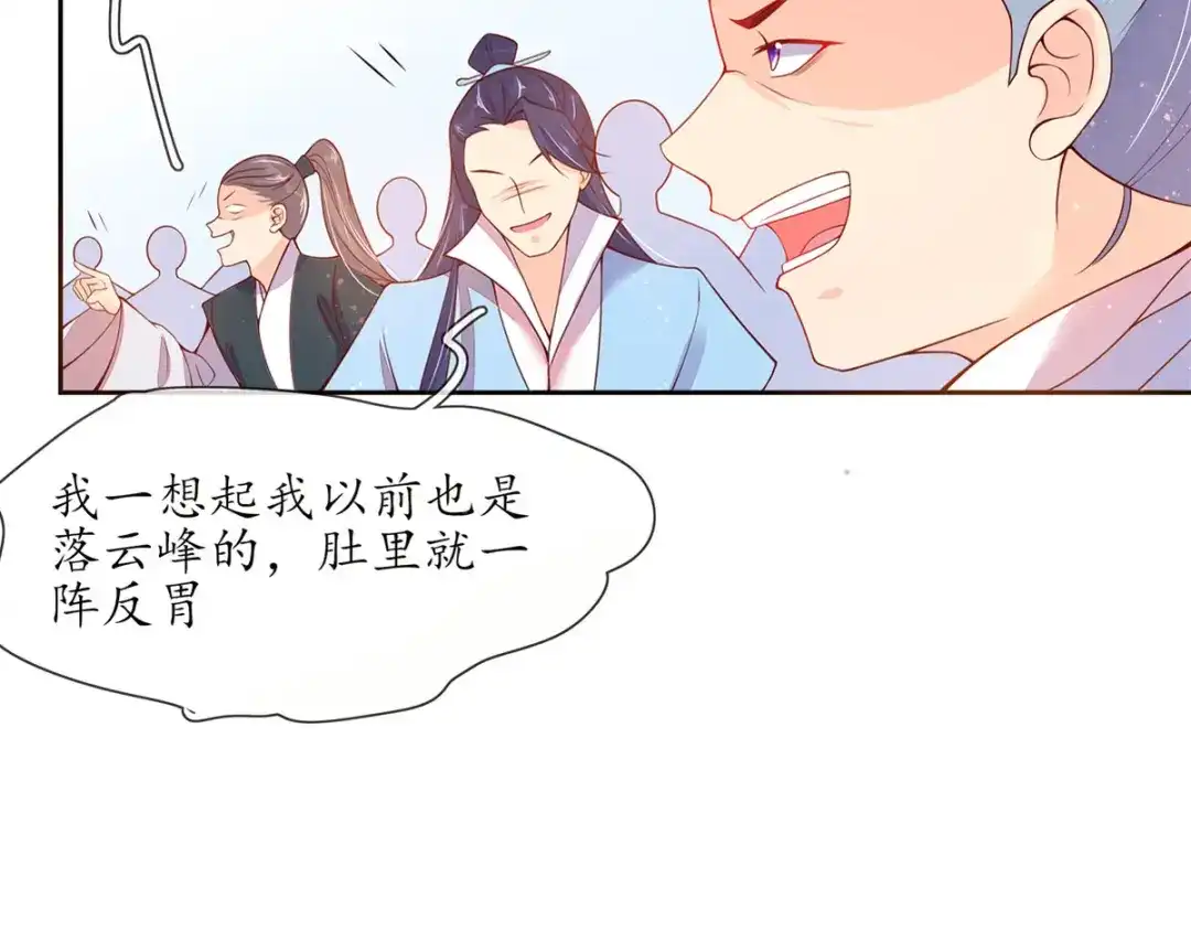 《王妃的修仙指南》第5话 并未弃权 第20页