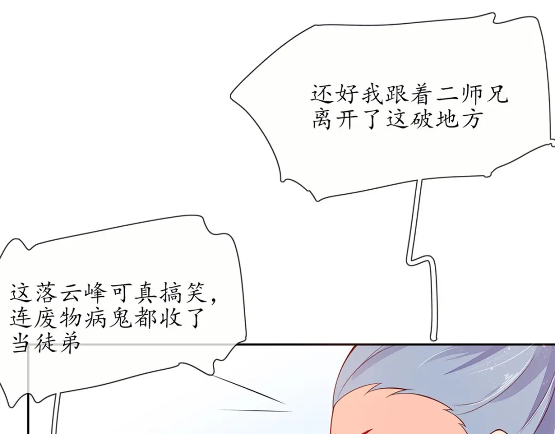 《王妃的修仙指南》第5话 并未弃权 第19页