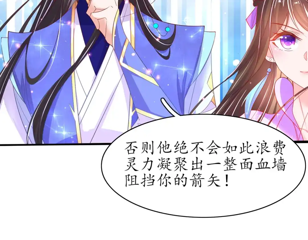 《王妃的修仙指南》第63话 合谋干坏事儿 第90页