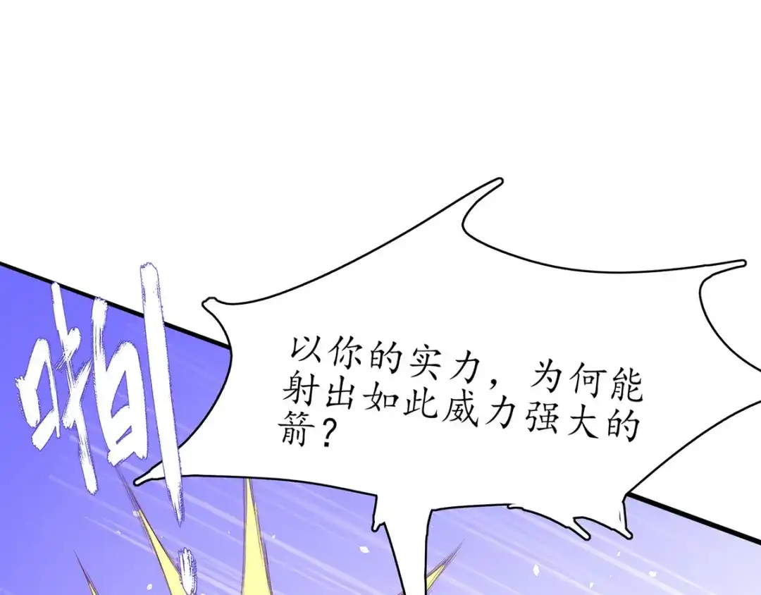 《王妃的修仙指南》第63话 合谋干坏事儿 第63页