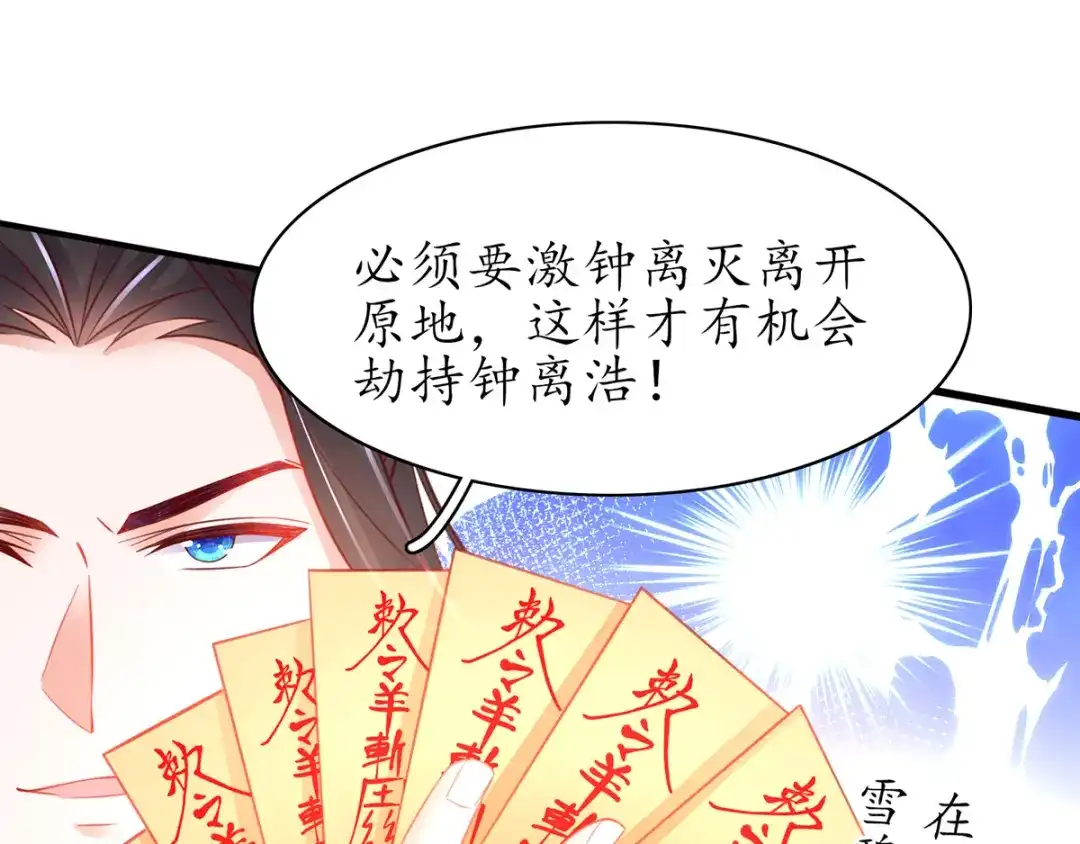 《王妃的修仙指南》第63话 合谋干坏事儿 第92页