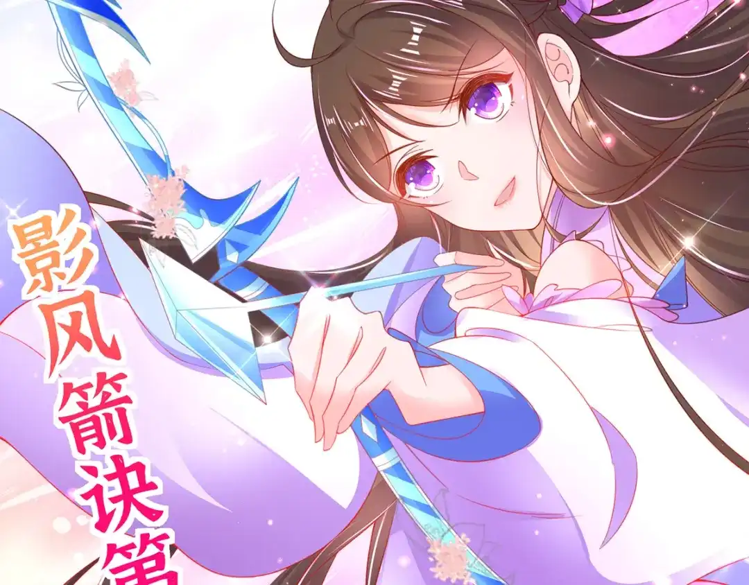 《王妃的修仙指南》第63话 合谋干坏事儿 第71页