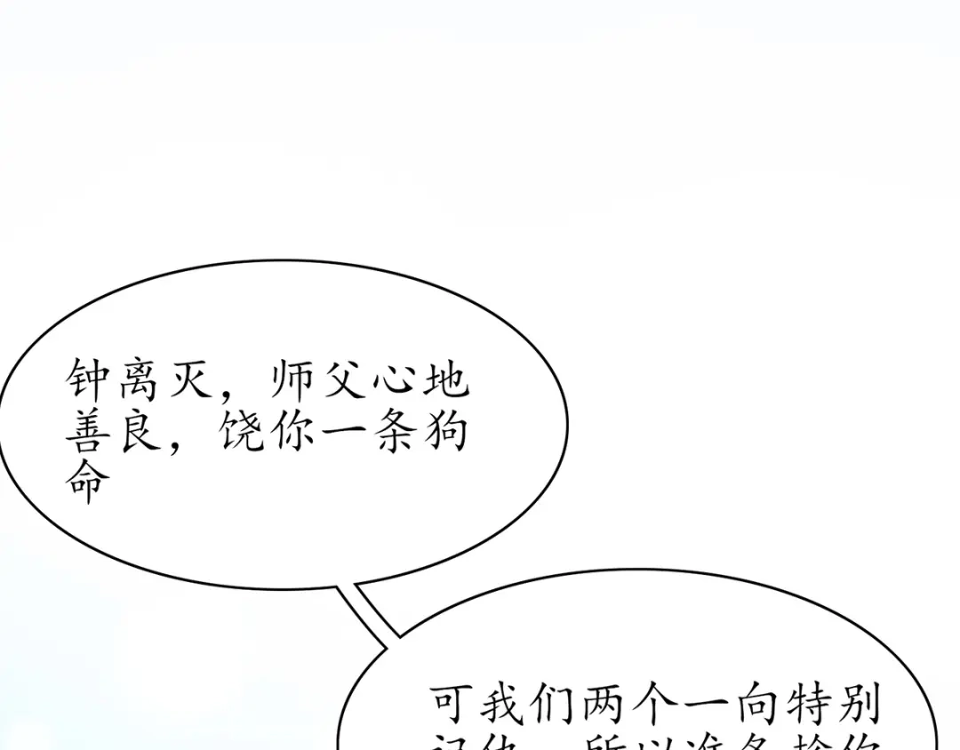 《王妃的修仙指南》第63话 合谋干坏事儿 第34页