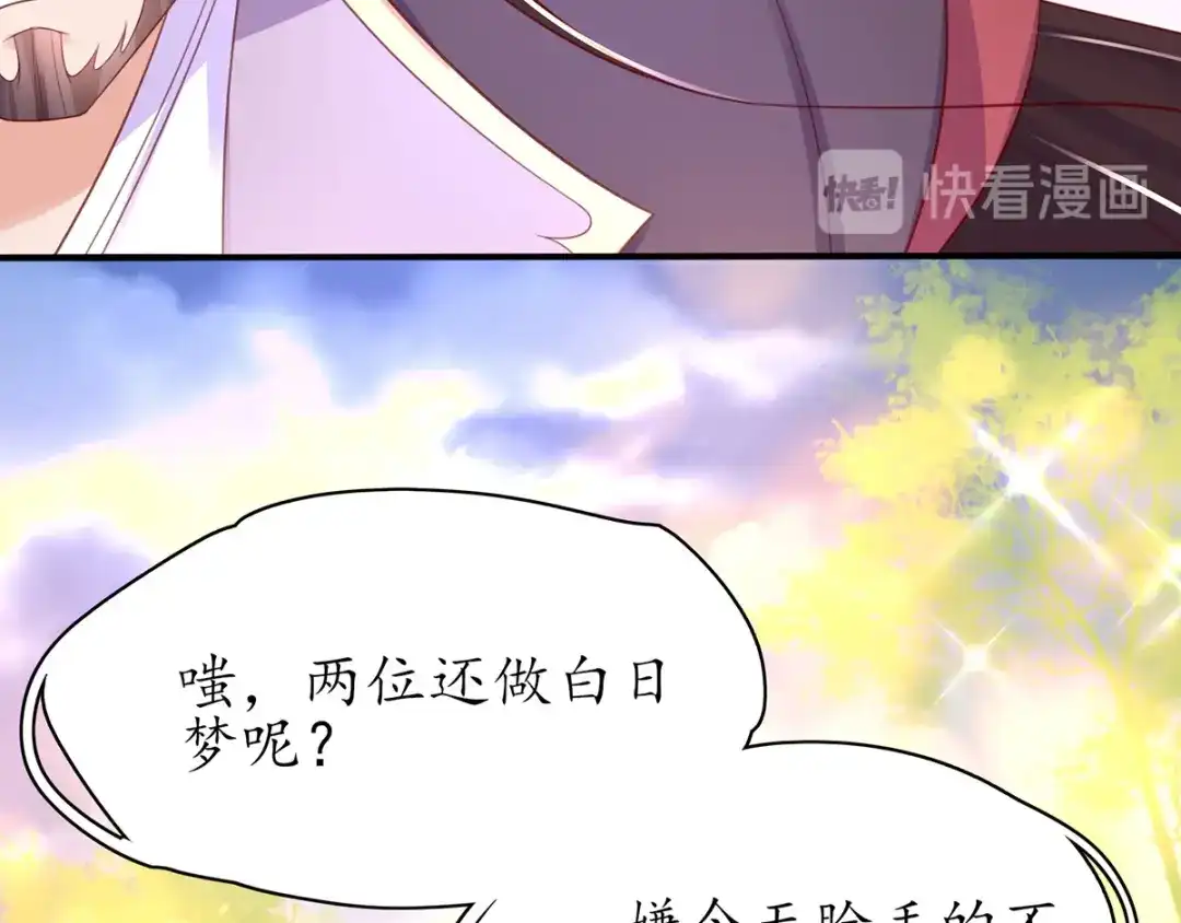 《王妃的修仙指南》第63话 合谋干坏事儿 第13页