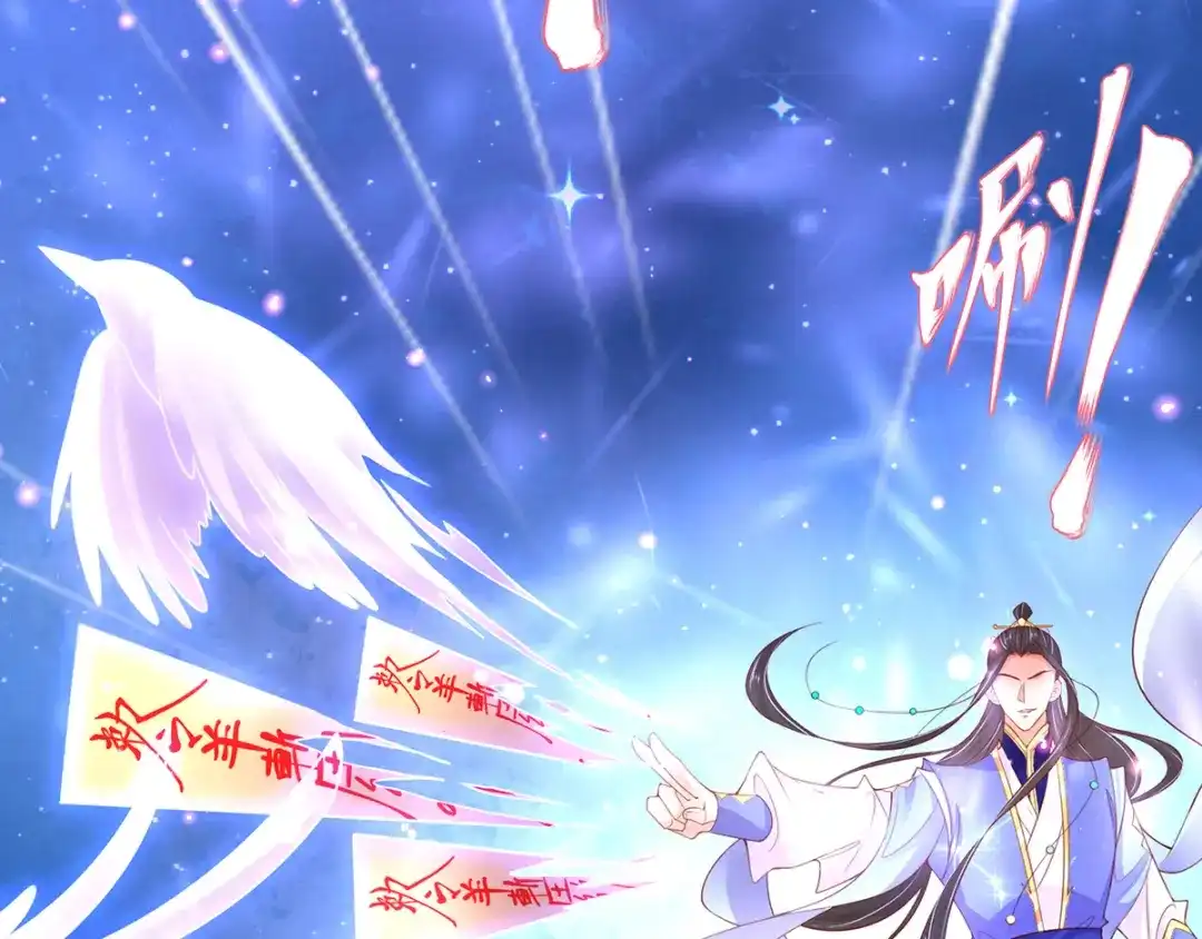 《王妃的修仙指南》第63话 合谋干坏事儿 第94页