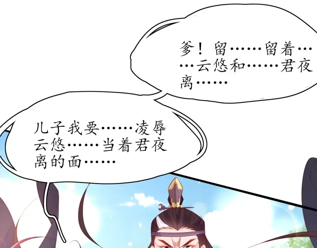 《王妃的修仙指南》第63话 合谋干坏事儿 第9页